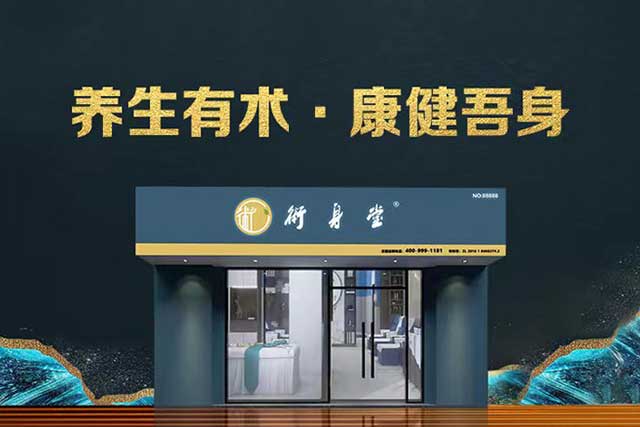 術身堂